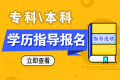重庆自考学历提升报名
