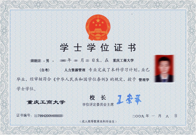 重庆大学学位证