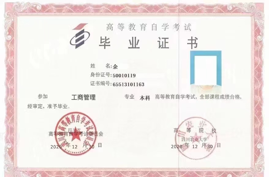 自考毕业证样板.jpg
