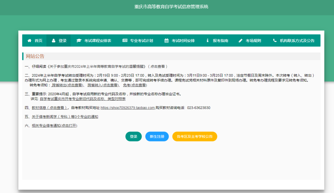 2024年10月重庆自考时间安排一览，附报考条件及流程
