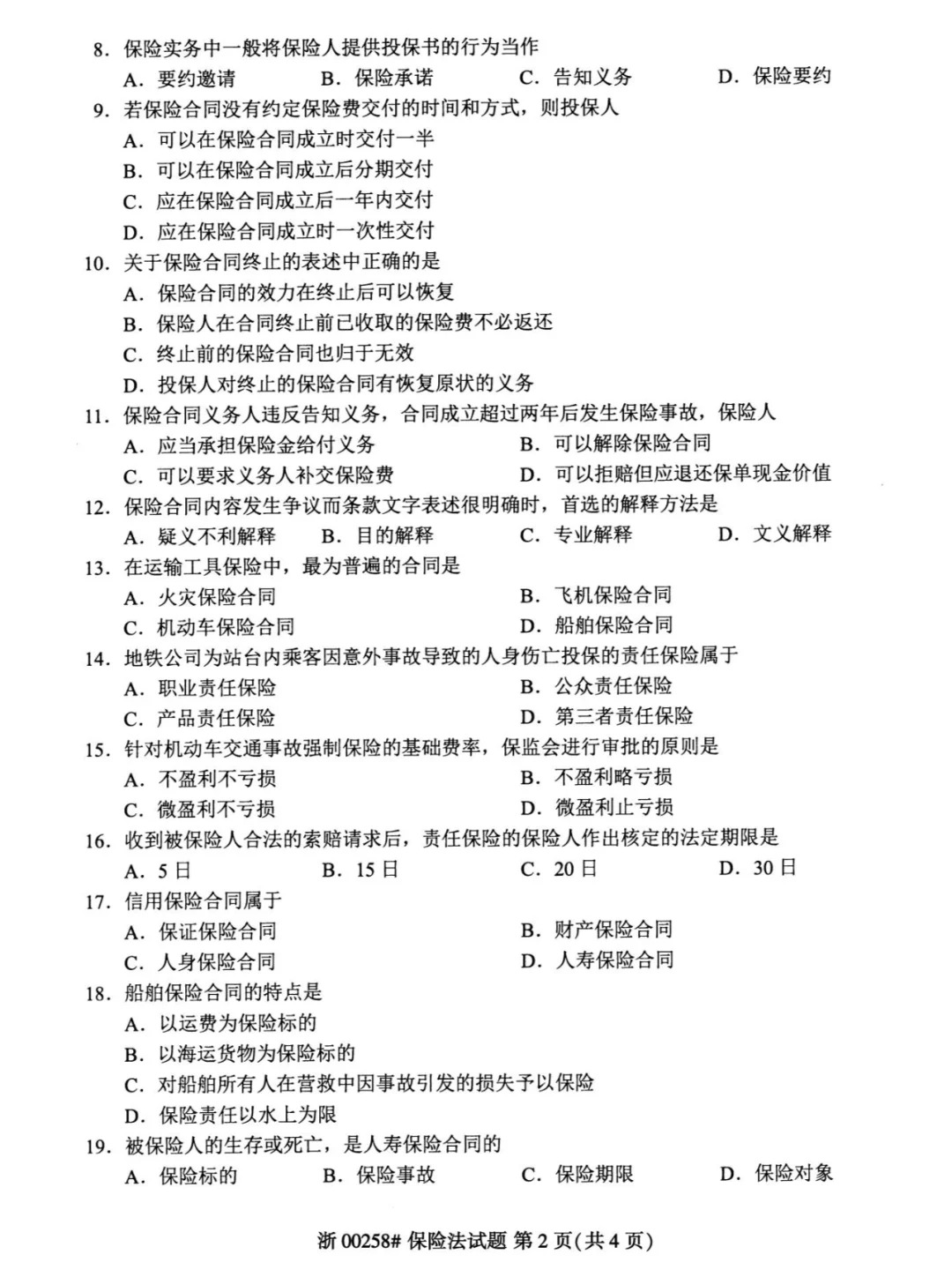 2024年4月重庆保险法自学考试真题
