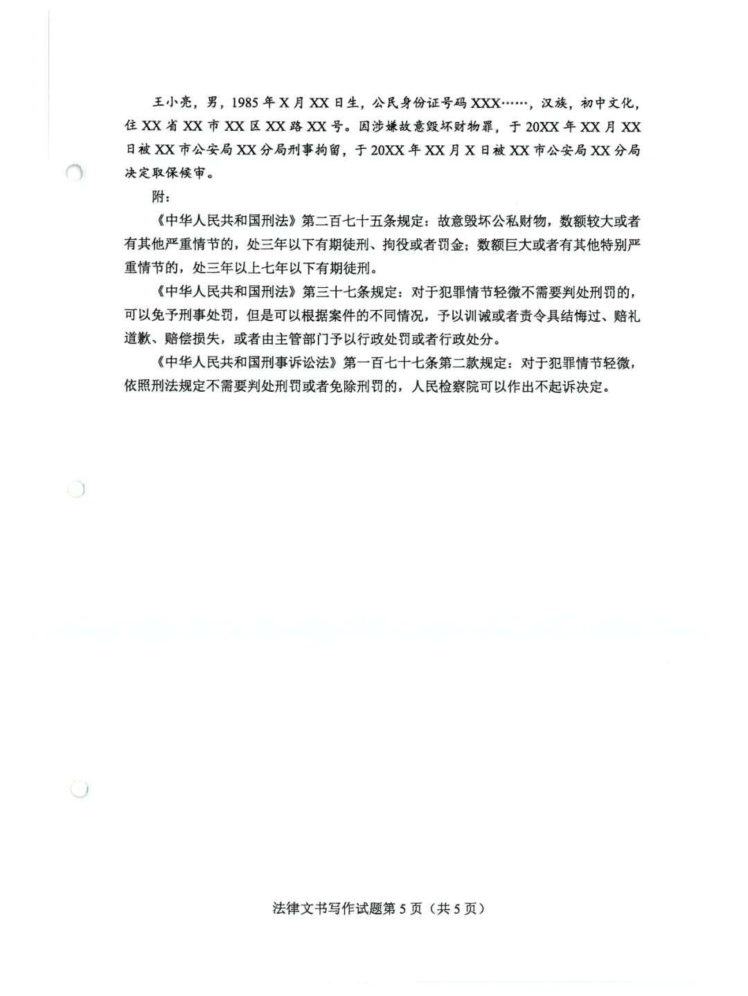 2024年4月重庆法律文书写作自学考试真题