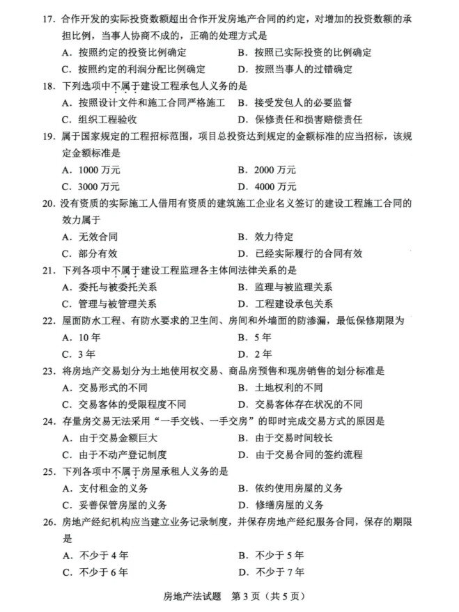 2024年4月重庆房地产法自学考试真题