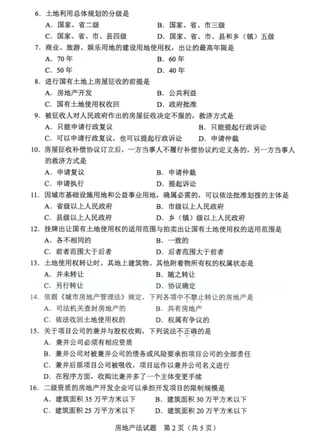 2024年4月重庆房地产法自学考试真题
