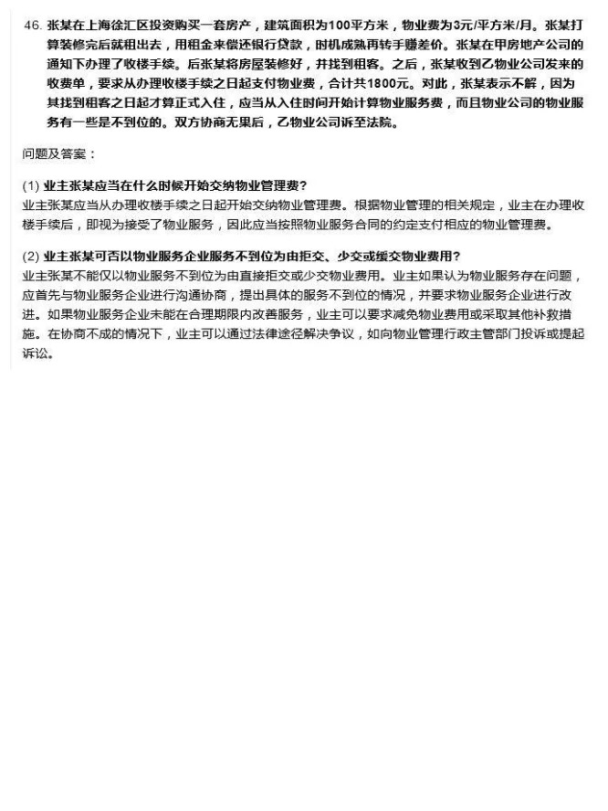 2024年4月重庆房地产法自学考试真题