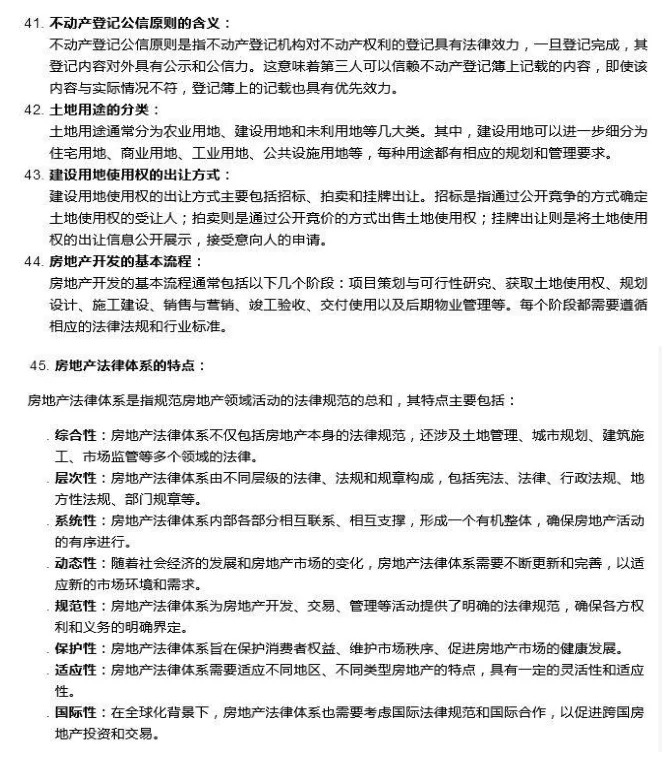 2024年4月重庆房地产法自学考试真题