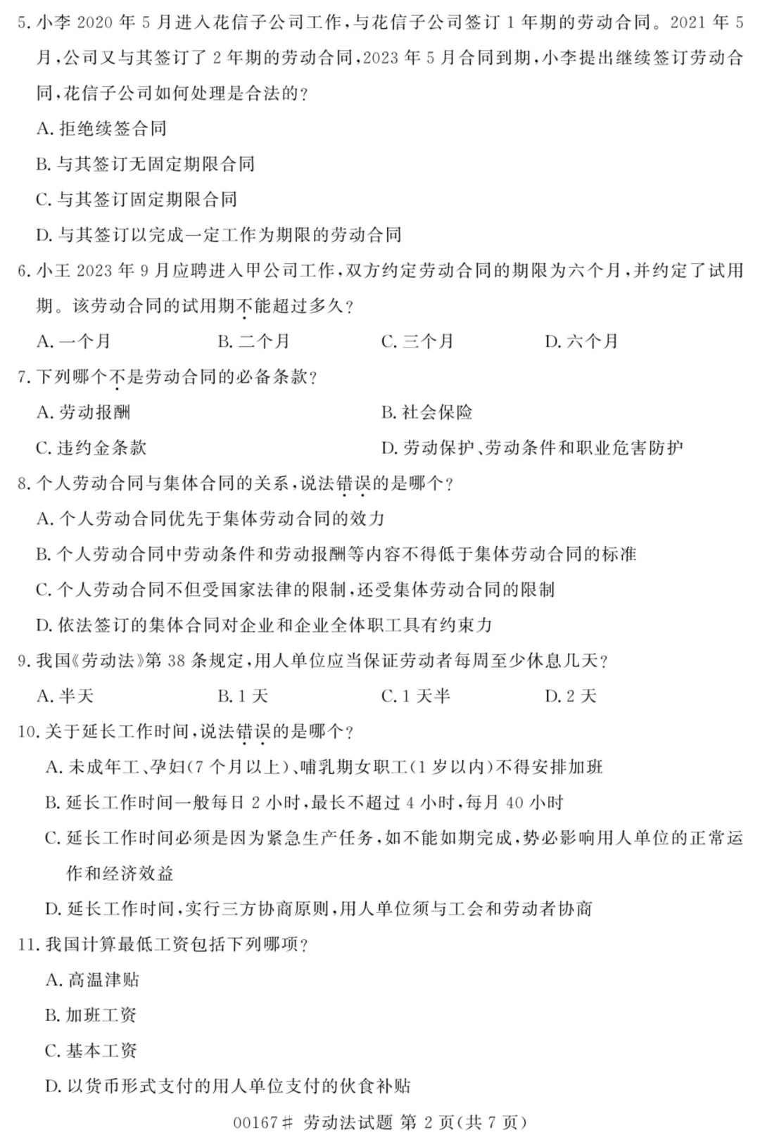 2024年4月重庆劳动法自学考试真题