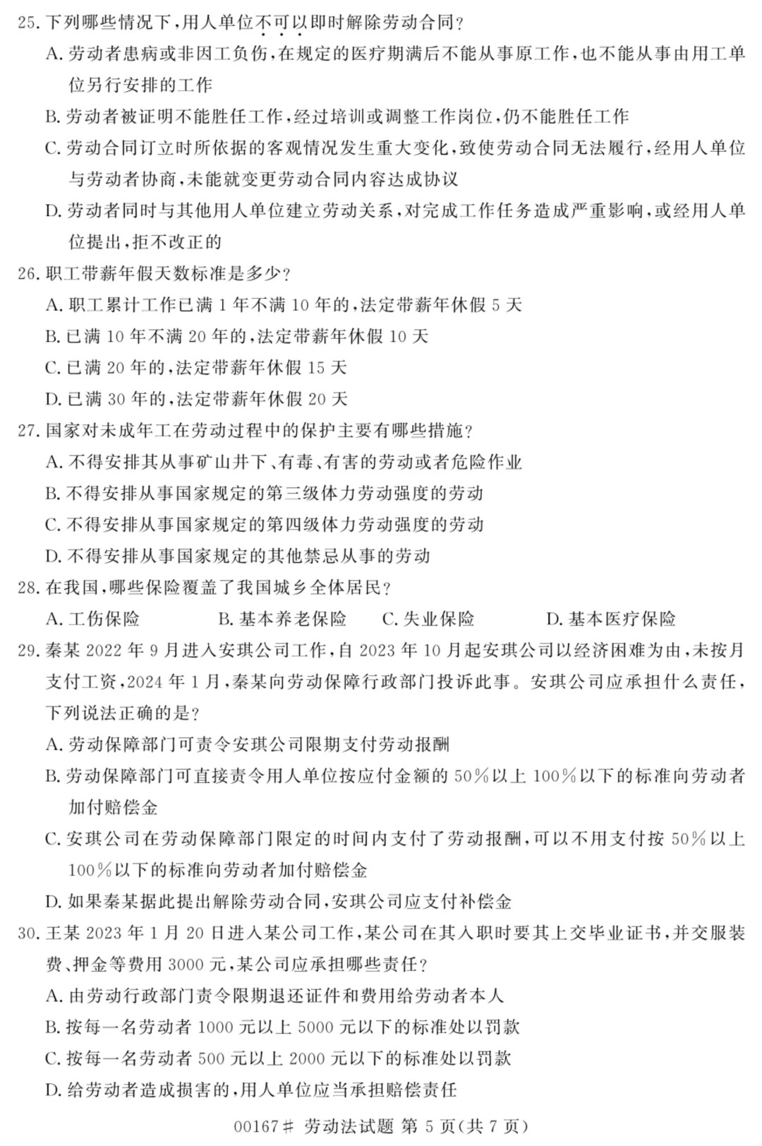 2024年4月重庆劳动法自学考试真题