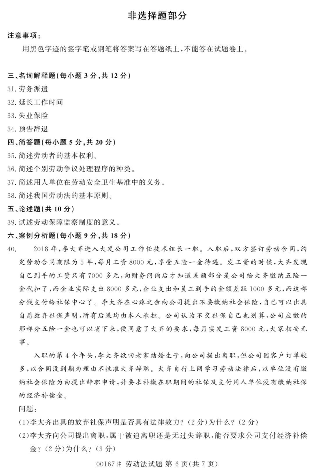 2024年4月重庆劳动法自学考试真题