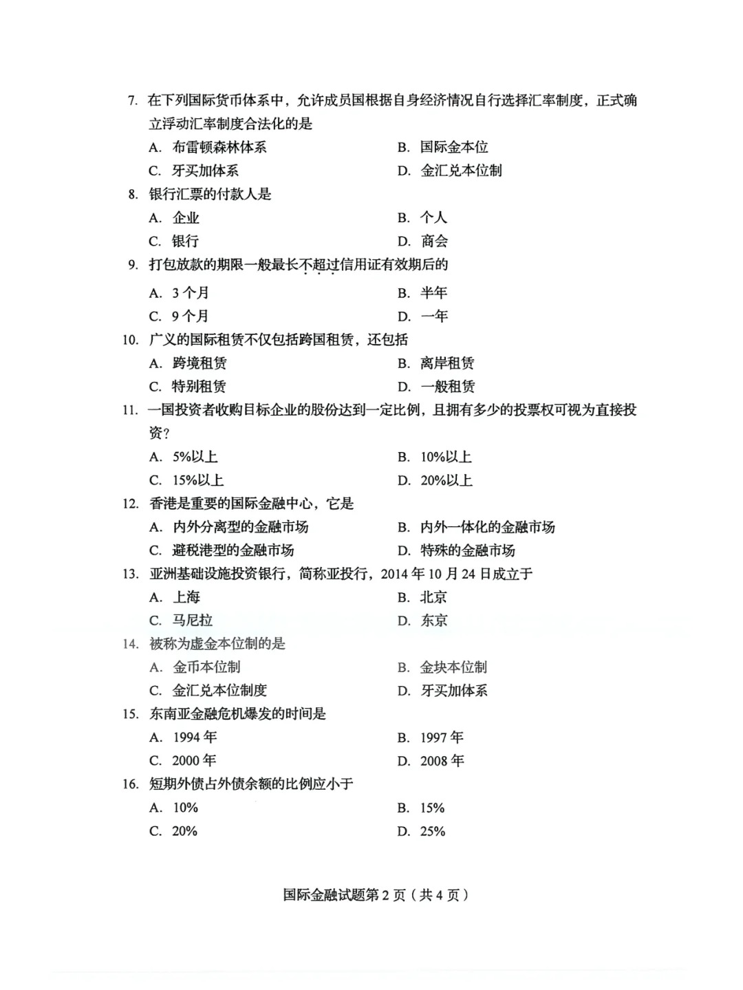 2024年4月重庆国际金融自考真题