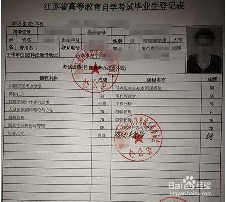彭水十月自考报名