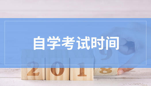 彭水十月自考报名
