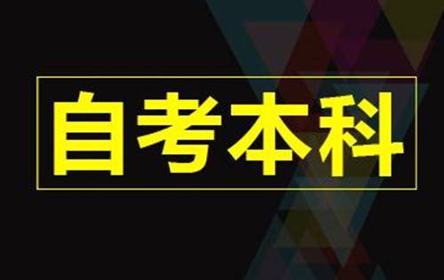 彭水2020年10月自考报名