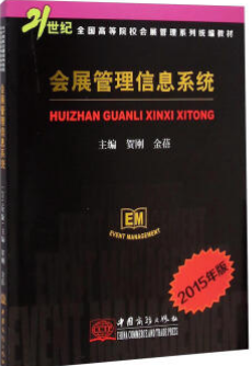 08890会展管理信息系统