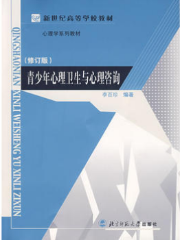 00284心理卫生与心理咨询自考教材