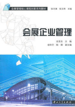 08888会展企业战略管理