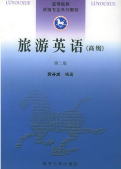 00196专业英语自考教材