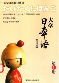 00840第二外语(日语)自考教材