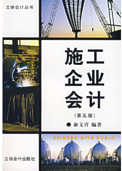 03939工程会计自考教材
