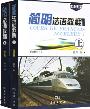 00841第二外语(法语)自考教材