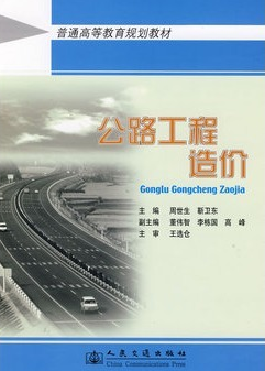 03940工程造价原理与编制自考教材